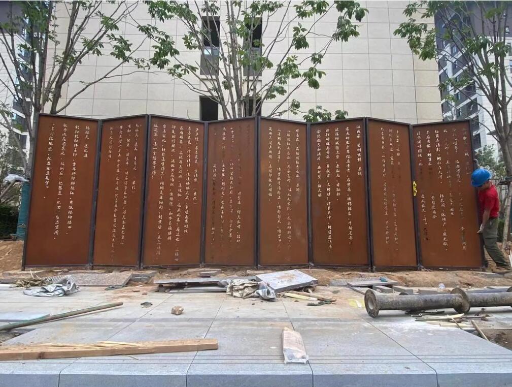 八宿耐候钢屏风