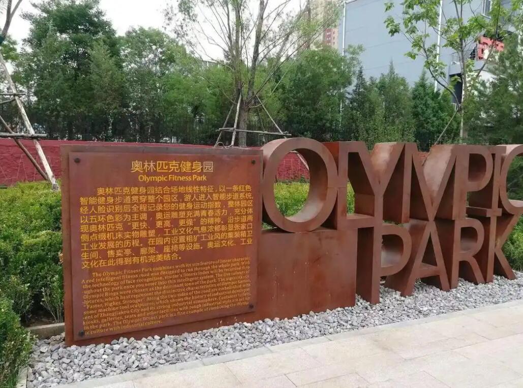 八宿耐候钢标识牌